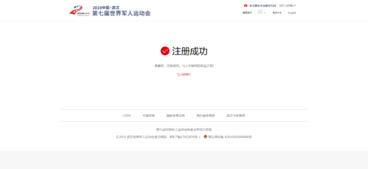 軍運(yùn)會(huì)票務(wù)官網(wǎng)正式上線 8月底開啟門票預(yù)售及簽證代辦服務(wù)