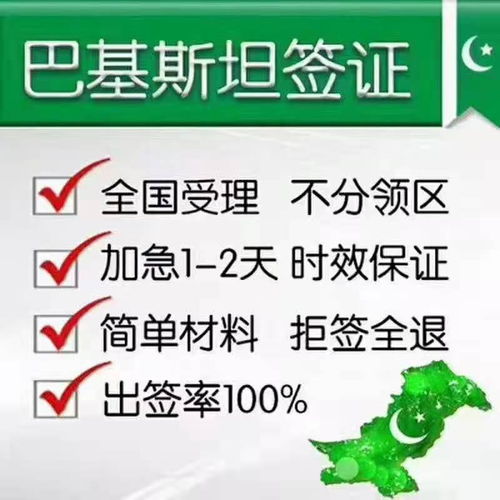 2021年巴基斯坦簽證指南 落地簽政策、商務(wù)代辦及費(fèi)用解析