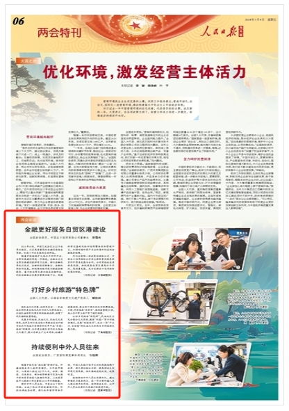 兩會寄語 優化簽證服務，搭建中外交流的便捷橋梁