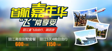 攜手同行，共筑麗江品質游新體驗——51you旅游網與首航假期深度合作啟航